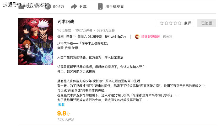 
《咒术回战》下周停更 1月15日播放第14集 粉丝要按捺一下哦！“PG电子游戏”(图1)