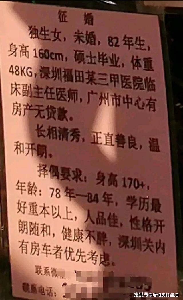 
深圳一相亲角 看到许多征婚信息大部门都是女人 大家怎么看？“PG电子游戏”(图3)